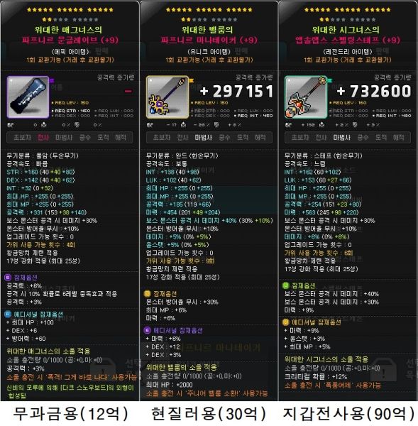 파일:메이플 최종무기.jpg