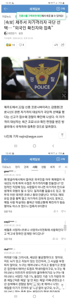 파일:제주도 확진자 자살했다.png