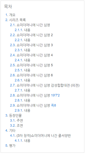 파일:나뮈쇼미심영.png