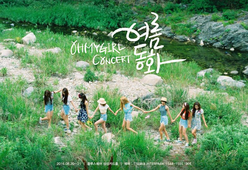 파일:오마이걸여름동화.jpg
