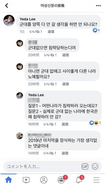 파일:이예다 페이스북 댓글.jpg