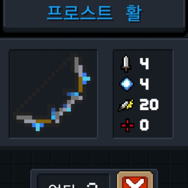 파일:소울나이트-프로스트활.jpeg