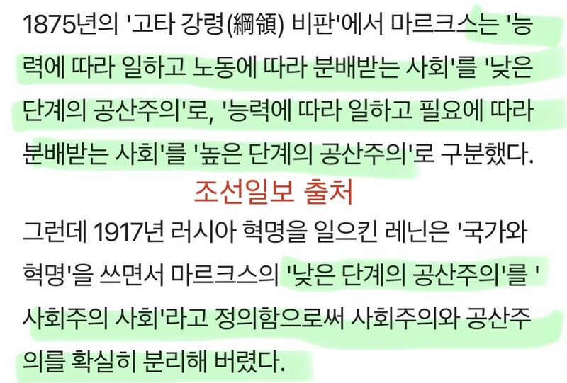 파일:공산주의사회주의구분 조선일보.jpeg