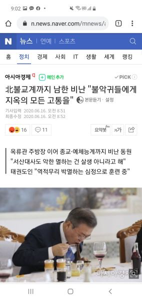 파일:북괴 불교계까지 일갈.jpg