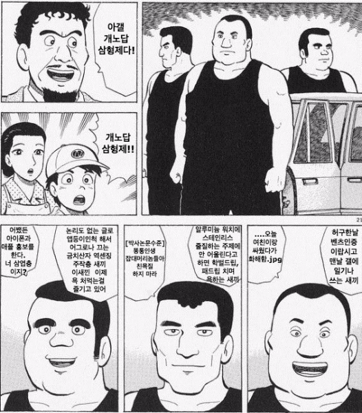 파일:신 아갤 개노답 삼형제.png