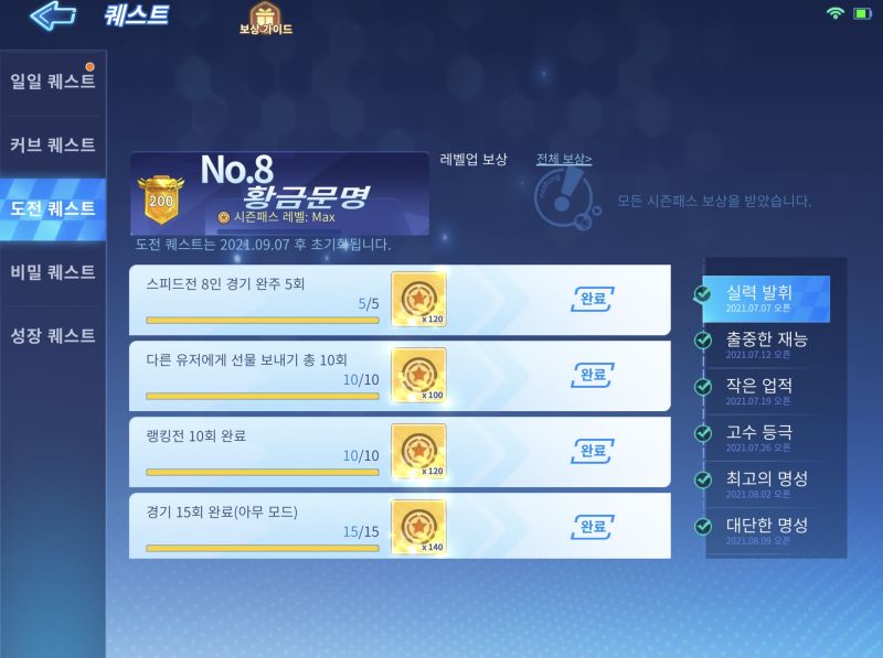 파일:도전퀘스트1.jpg
