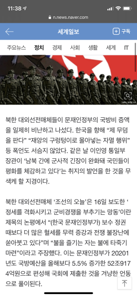 파일:군비 올린다고 발호하는 북괴.png