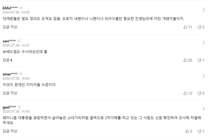 파일:대깨문들에게.jpg