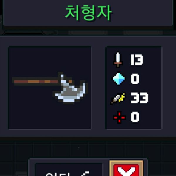 파일:소울나이트-처형자.jpeg
