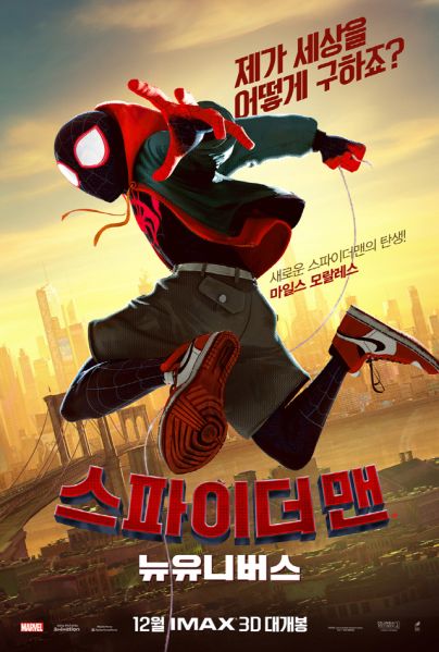 파일:스파이더맨 뉴 유니버스.jpg