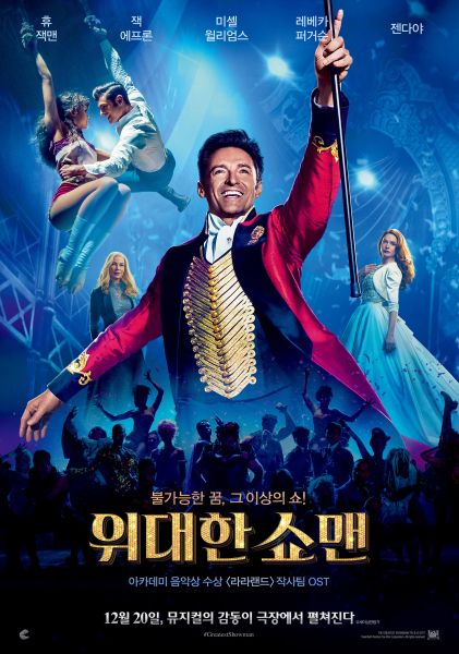 파일:위대한 쇼맨.jpeg