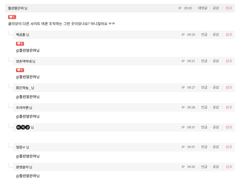 파일:틀린말은아님5.png