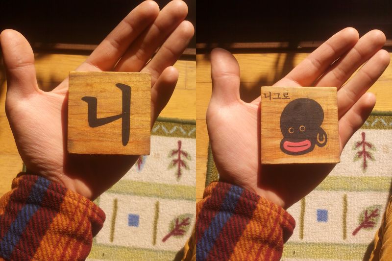 파일:'니'자로 시작하는 단어.jpg