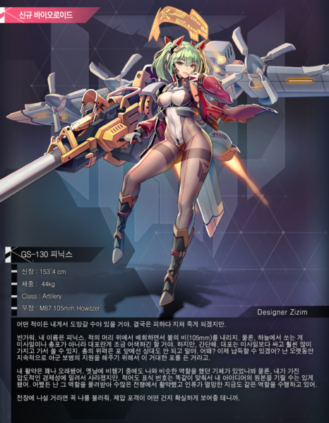 파일:GS-130 피닉스 캐릭터소개.png