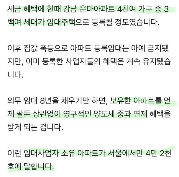 파일:다주택자세금0%로만든문재앙2.jpeg