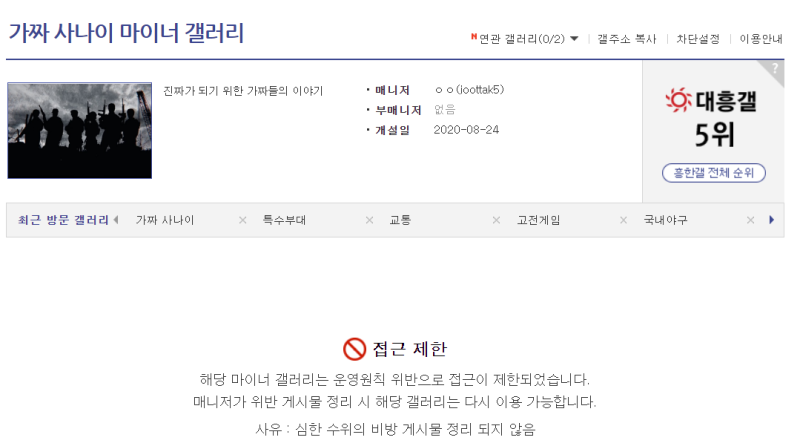 파일:가사갤 접근제한 조치.png