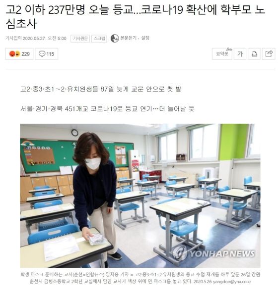 파일:2차 등교개학 개시.jpg