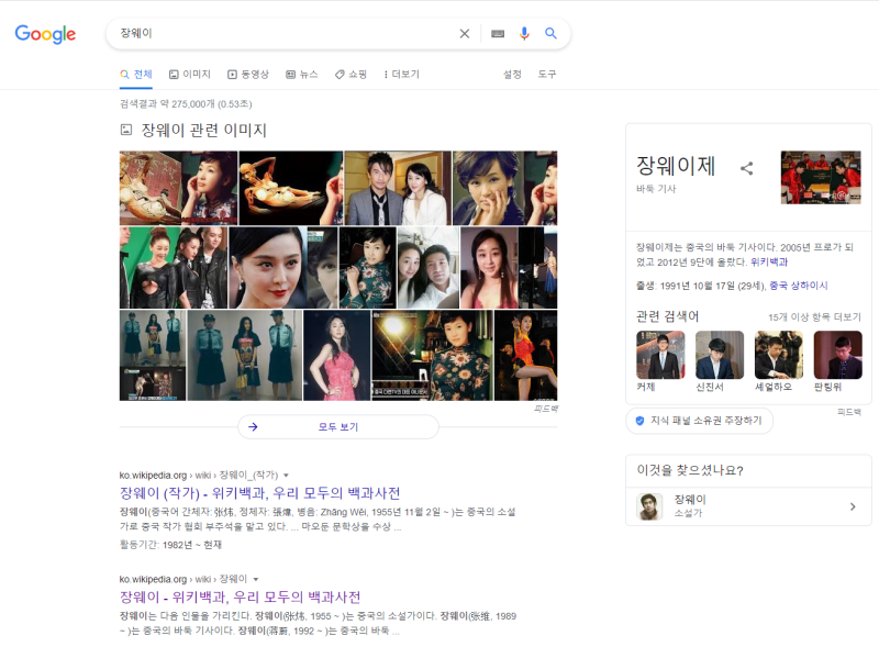 파일:장웨이 구글링.png
