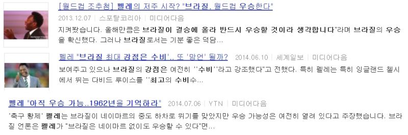 파일:펠레의 저주 수정.jpg