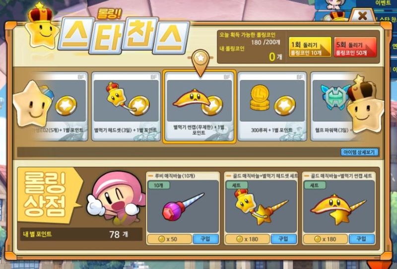 파일:롤링스타찬스2.jpg