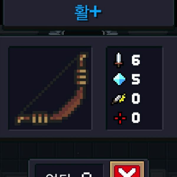 파일:소울나이트-활+.jpeg