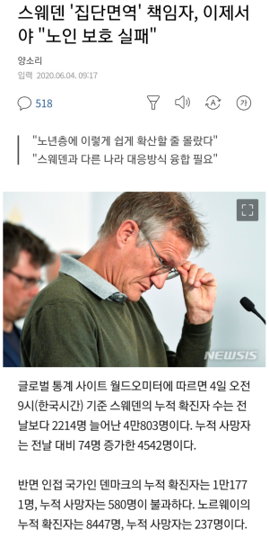 파일:스웨덴 집단면역 책임자 발언.png