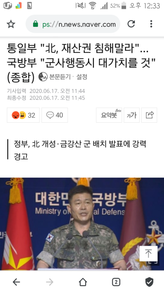 파일:적화통일부 국방부 뒤늦게 발끈.png