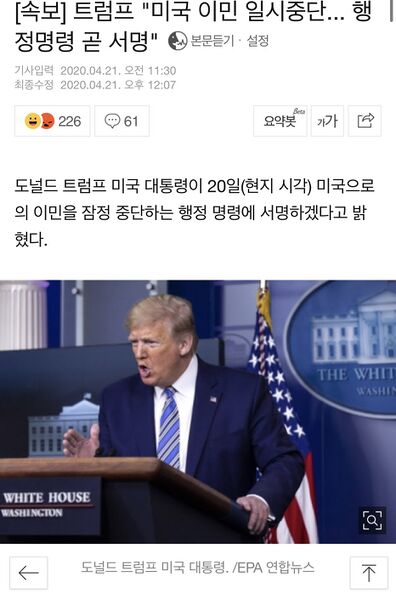 파일:트럼프 '미국 이민 일시중단'.jpeg
