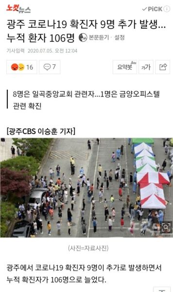 파일:'광주 코로나'.jpg