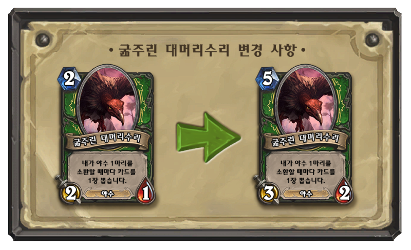 파일:머머리너프.png