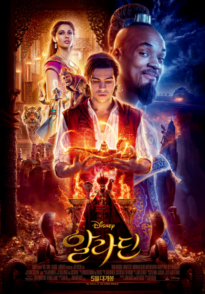 파일:알라딘 영화 포스터.png