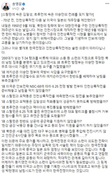 파일:송영길 페이스북 역사왜곡.jpg