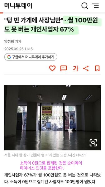 파일:헬조선 자영업자는 알바보다 못버는게 뉴노멀이다.jpeg