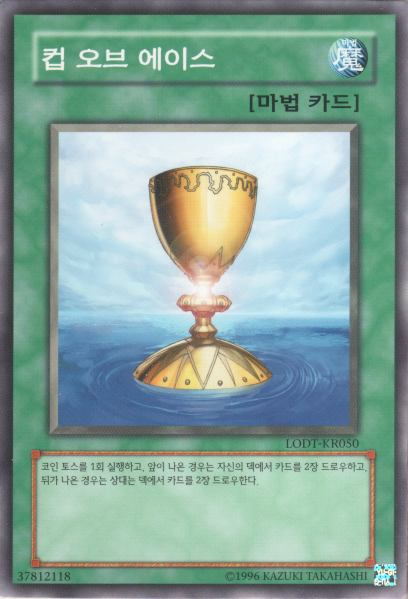 파일:CupofAce-LODT-KR-C-UE.png