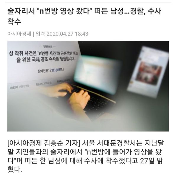 파일:술자리에서 n번방 봤다고 떠든 남자의 말로.jpg