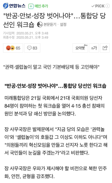 파일:통합당 '보수의 핵심 가치를 버리자'.png