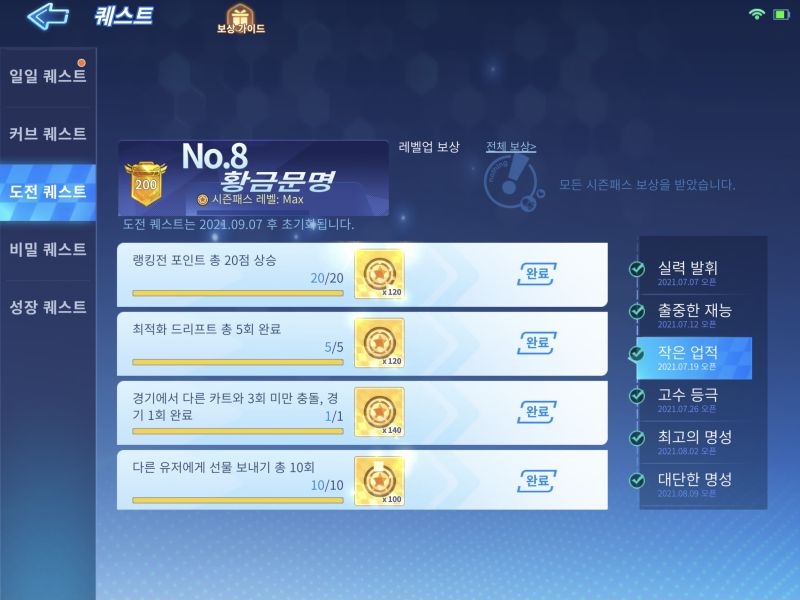 파일:도전퀘스트2.jpg