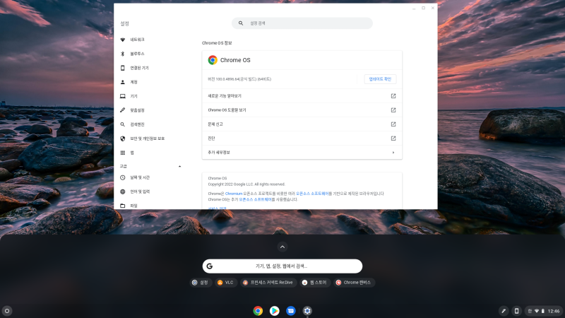 파일:크롬OS 100 스크린샷.png