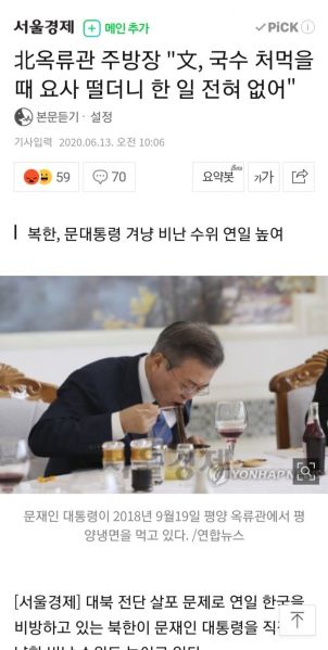 파일:북괴 옥류관 주방장의 일침.jpg