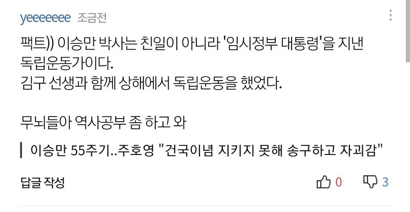 파일:역사왜곡하는 좌음 깨문이들.jpeg