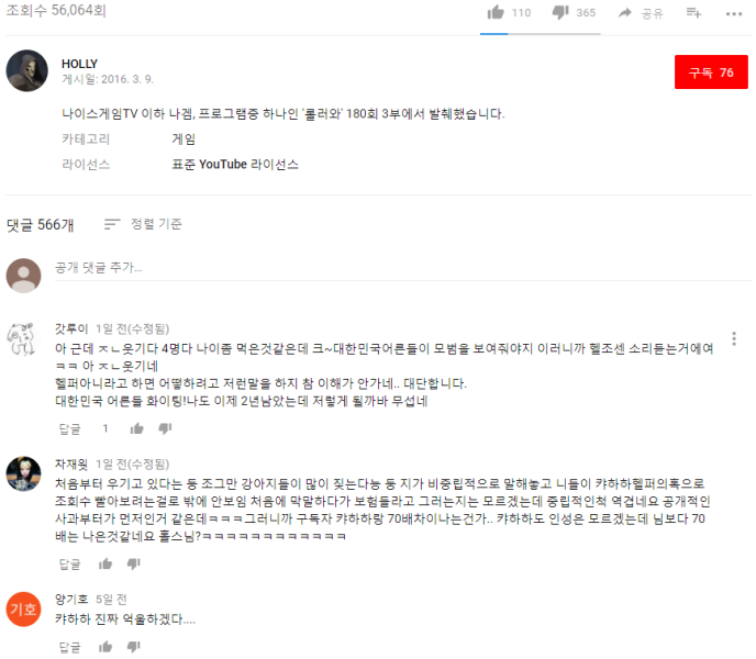 파일:나겜에 테러하는 병신들.PNG