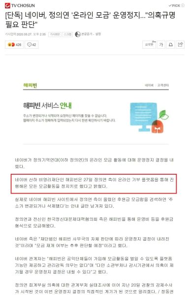 파일:네이버 정의연 '온라인 모금' 운영정지.jpg