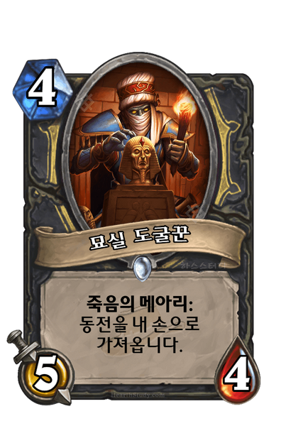 파일:묘실 도굴꾼.png