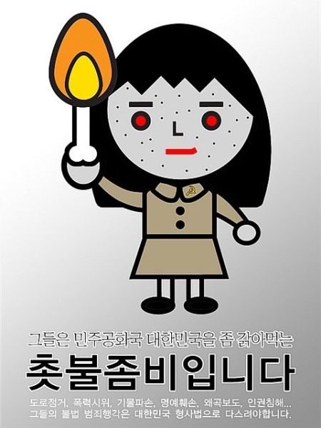 파일:촛불좀비 포스터.jpg