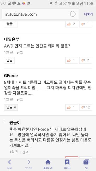 파일:멍청한 후륜구동충2.png
