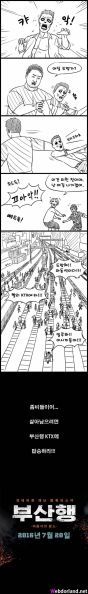 파일:부산행 요약.jpg