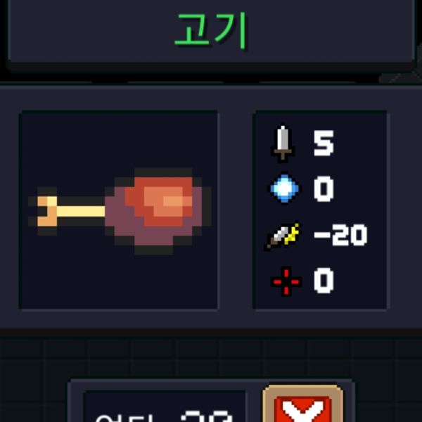 파일:소울나이트-고기.jpeg