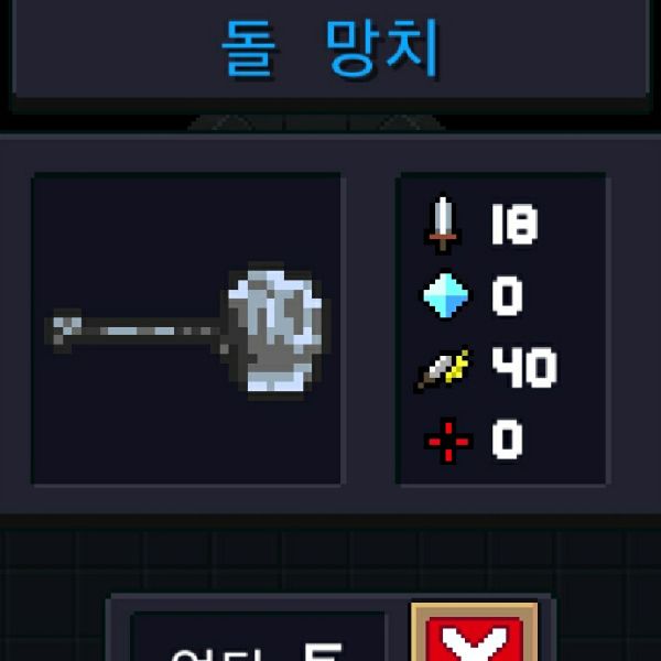 파일:소울나이트-돌망치.jpeg