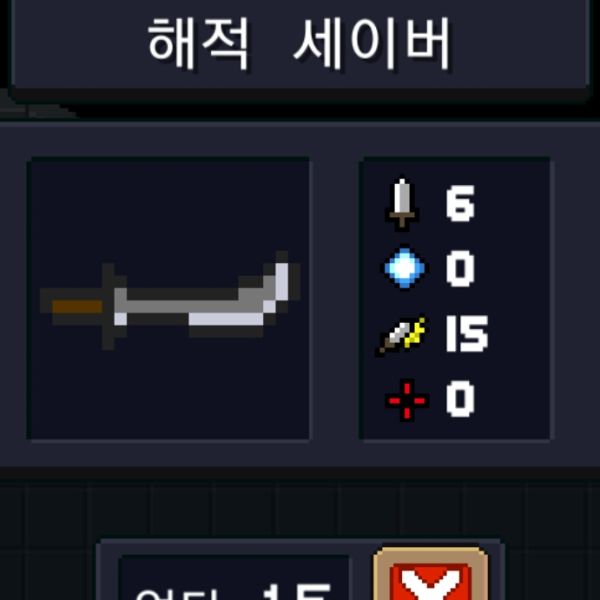 파일:소울나이트-해적세이버.jpeg