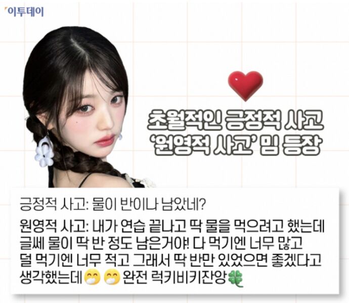 파일:원영적사고예시.jpeg